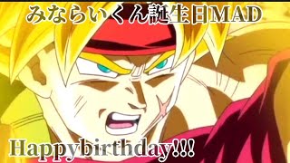 【MAD】ドラゴンボール 誕生日おめでとう！