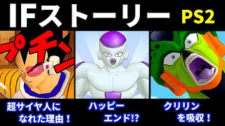 【PS2】ドラゴンボールZのIFストーリー/ベジータ/フリーザ/セル【Dragon Ball/プレステ2】