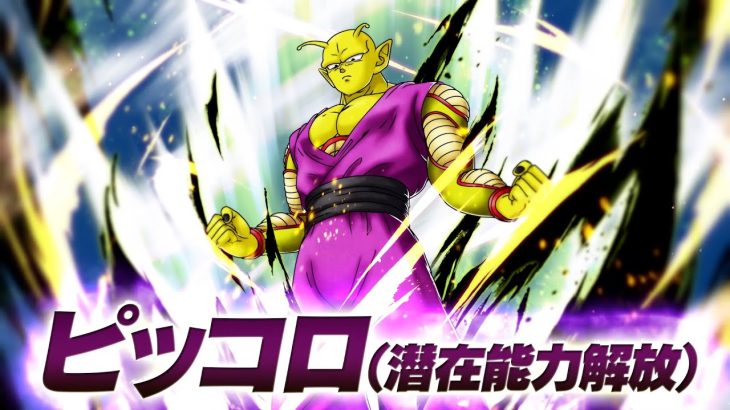 【ドラゴンボール レジェンズ】映画「ドラゴンボール超 スーパーヒーロー」キャンペーン　PV「パン&ピッコロ（潜在能力解放）」篇