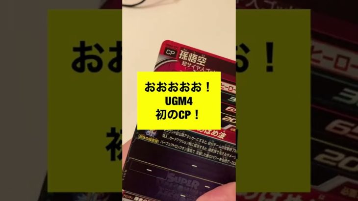 SDBH初心者コロナが治りやっとUGM4にレンコ #sdbh #ドラゴンボール #ドラゴンボールヒーローズ #ビースト #孫悟飯 #レンコ