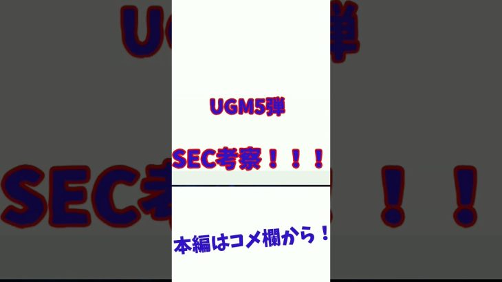 【SDBH】UGM5弾SEC考察！セル編からあの再現が…？  #shorts