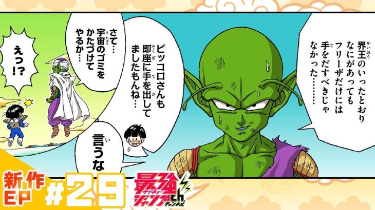 【ドラゴンボールSD】新作EP#29「最後の賭け！特大元気玉」【最強ジャンプ漫画】