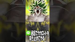 ドラゴンボール：実はブロリーはカカロットだった？ #shorts