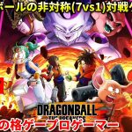 【ドラゴンボールザブレイカーズ】配信 レベル100を目指す男