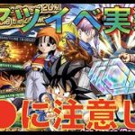 【激アツイベントがきた！】ドラゴンボールレジェンズがやっと楽しくプレイできる！？《DBL初期勢による解説動画》【ドラゴンボールレジェンズ】『DRAGONBALL LEGENDS』