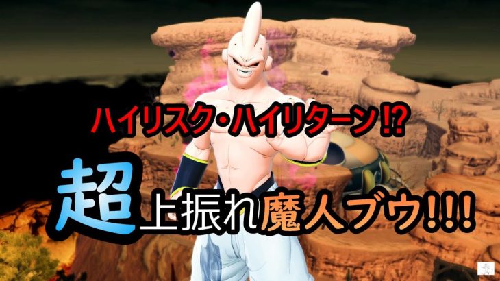 何時もこうなら良いのに【ドラゴンボールザブレイカーズ】