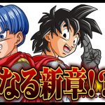 漫画版ドラゴンボール超の新章について語っていこうぜ！！