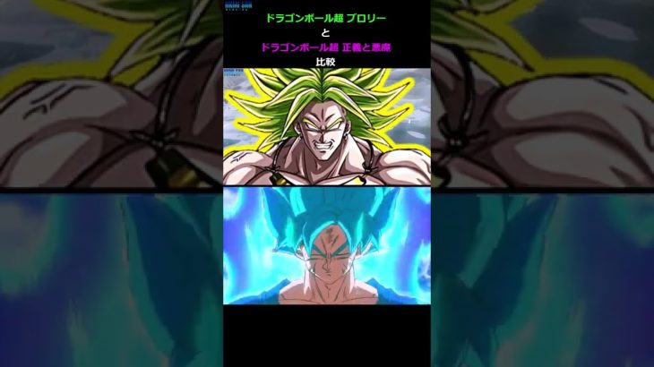 ドラゴンボール超 ブロリーとドラゴンボール超 正義と悪魔の戦闘シーンを比較してみた【ドラゴンボール】