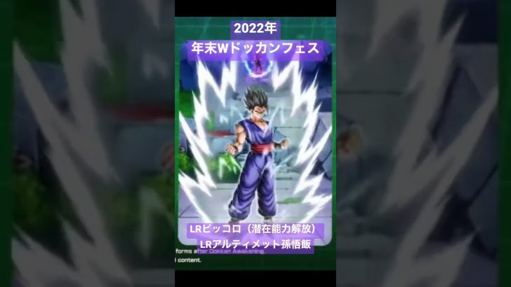 2022年末Wドッカンフェスはドラゴンボール超スーパーヒーロー #ドラゴンボール #ドッカンバトル #ソニオtv #dokkanbattle #dragonball #shorts