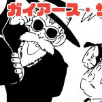 【漫画】ガイアース・サーガ#4【ドラゴンボール・トレース】