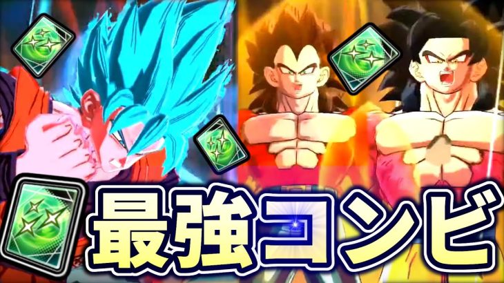 ゴクベジ４と最強相性のキャラクター見つけました！！！！！【ドラゴンボールレジェンズ】【Dragon Ball Legends】