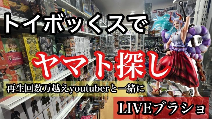 @【お宝フィギュアわんさか】トイボッくスでLIVEブラショ ドラゴンボール、ヒロアカ、ワンピース、一番くじ、smsp、フィギュア動画投稿中