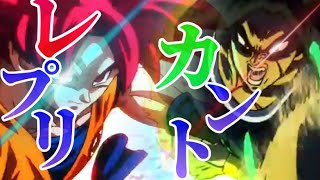 【MAD】ドラゴンボール超ブロリー×レプリカント