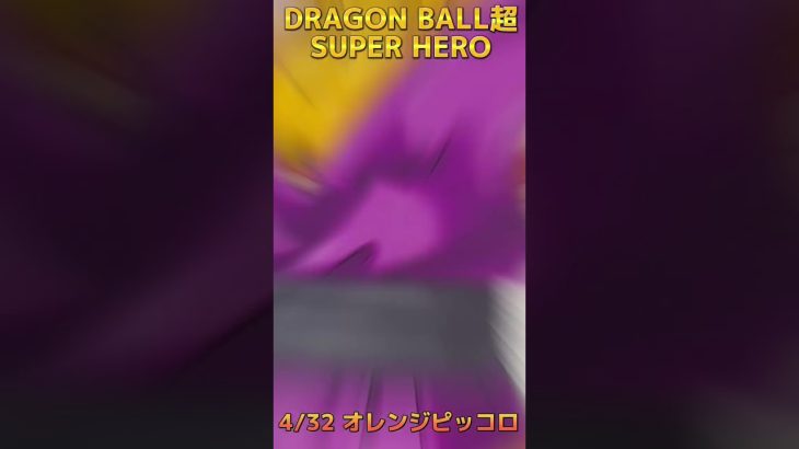 【ドラゴンボール】SUPER HERO Blu-ray 特別限定版 同梱のポストカード紹介 PART 1！【DRAGON BALL】
