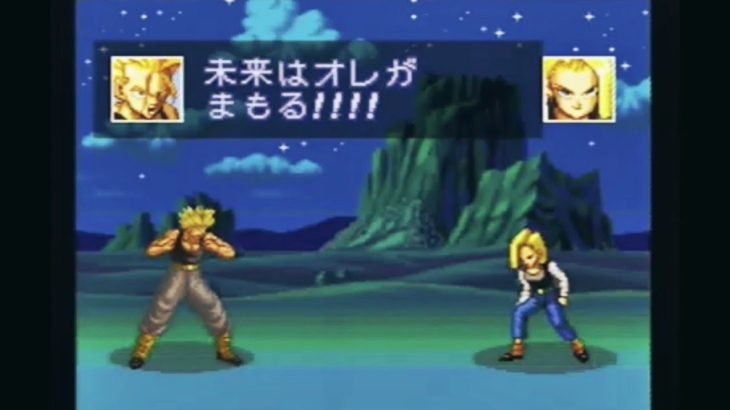 ※「 ＴＲＵＮＫＳ  VS  人造人間１８号 」『ドラゴンボールZ 超武闘伝3』 DRAGONBALL Z 【スーパーファミコン】   드래곤볼Ｚ  gameplay