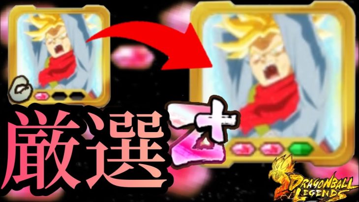 【厳選】『オレは諦めない！』を入手からZ＋まで【ドラゴンボールレジェンズ】