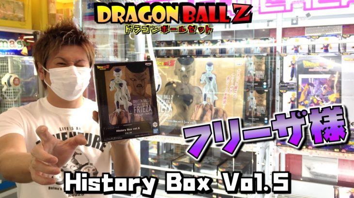 ドラゴンボールZ【ufoキャッチャー】 History Box vol.5 フリーザ 元気玉でも死ななかった最凶の敵