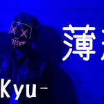 「薄紅」covered by 鳩-Kyu- 【ドラゴンボール超ED】