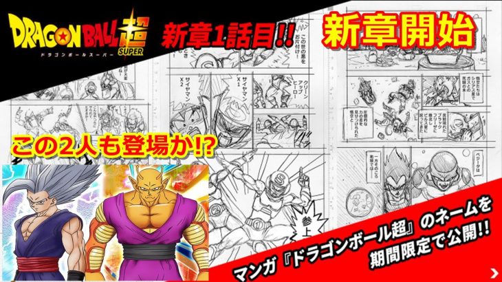 ドラゴンボール超の新章スーパーヒーロー編！悟飯ビーストやオレンジピッコロがブラックフリーザと戦う！？