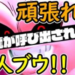 （ゆっくり音声）【ドラゴンボールザブレイカーズ】頑張れ！魔人ブウ！！編