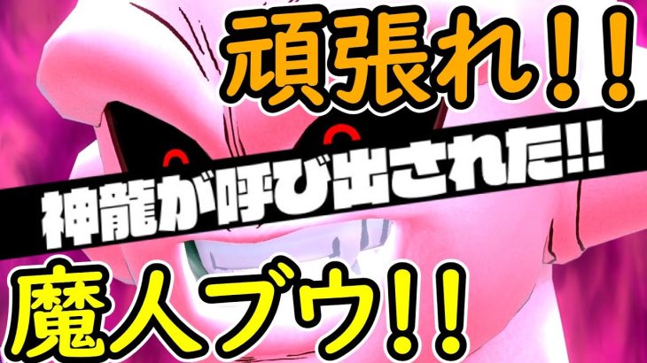 （ゆっくり音声）【ドラゴンボールザブレイカーズ】頑張れ！魔人ブウ！！編