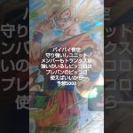 今後高騰しそうなカード紹介　【ドラゴンボールヒーローズ】 #ドラゴンボールヒーローズ