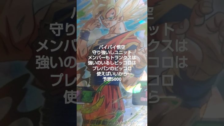 今後高騰しそうなカード紹介　【ドラゴンボールヒーローズ】 #ドラゴンボールヒーローズ