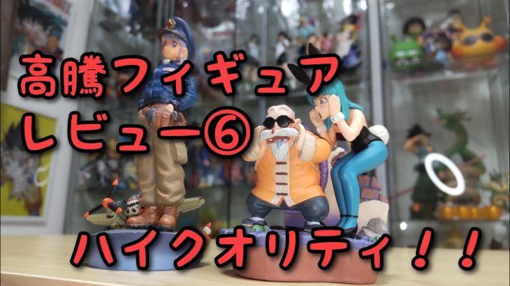 【フィギュアレビュー】ドラゴンボール ドラカプ メモリーズ編 クロニクル編 【一番くじ 高騰 相場】