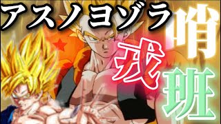 【相方記念】ドラゴンボール×アスノヨゾラ哨戒班【MAD】