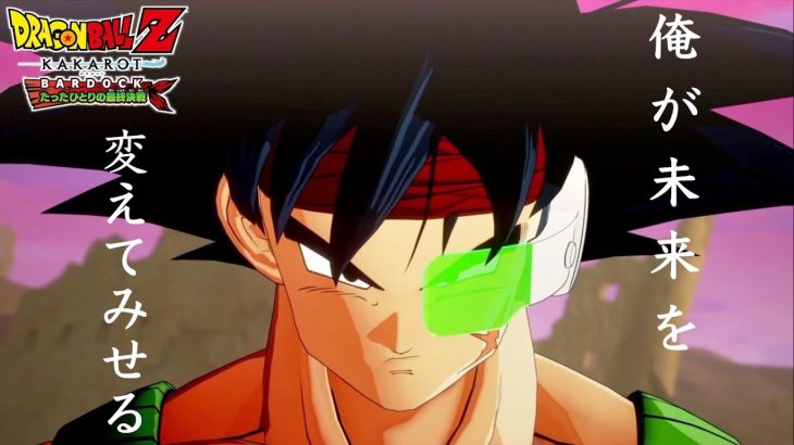 【セリフ付きMAD 】-BARDOCK- たったひとりの最終決戦！  この俺が未来を変えてみせる！~未来への咆哮~【ドラゴンボールZ -KAKAROT】