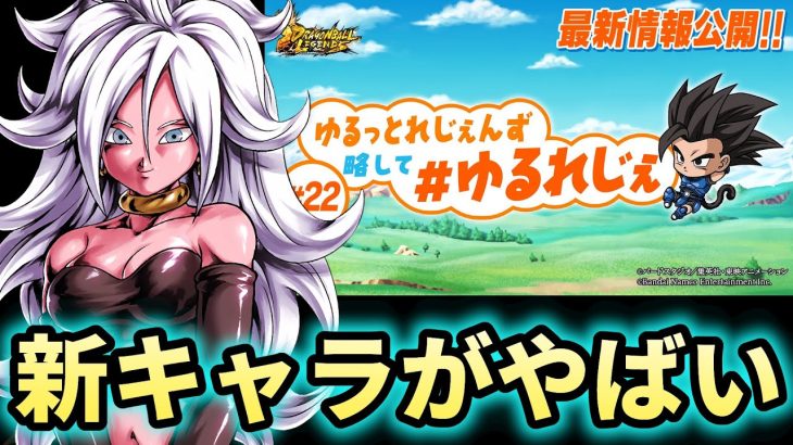 TOSHI復活！？新キャラ登場確定がエグい【ドラゴンボールレジェンズ】【Dragon Ball Legends】