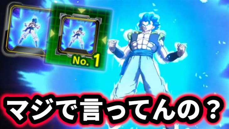 【ULTRAゴジブル超絶強化】マジで言ってんの？【ドラゴンボールレジェンズ】【Dragon Ball Legends】