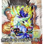 敵に来たら怖いカード紹介#ドラゴンボールヒーローズ