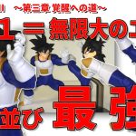 【ドラゴンボールフィギュア】超戦士列伝Ⅲ　孫悟空、孫悟飯開封レビュー。一緒に飾れば原作を思い出す無限のエモさ、最強のレイアウト。悟空は台座なしで飾れば一石二鳥。過去に出た超サイヤ人孫悟飯との違いは？