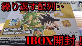 ドラゴンボール　超戦士シールウエハース超　アルティメットスパーキング!!!　1BOX開封でまさかの・・・・(配列紹介)