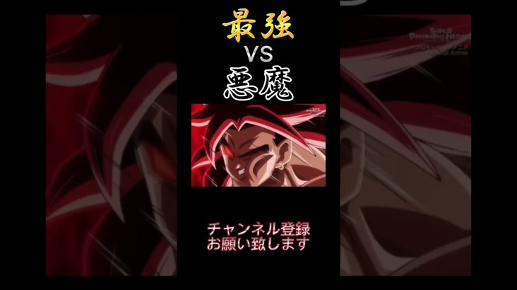 激闘。ゴジータ4 VS ブロリー4 #ドラゴンボール #shorts