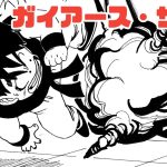 【漫画】ガイアース・サーガ　#6【ドラゴンボール・トレース】