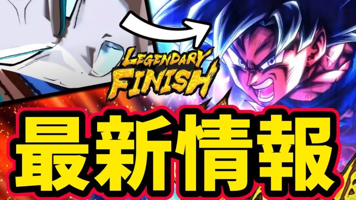 復活身勝手の極意登場！！7000万DL情報公開！【ドラゴンボールレジェンズ】【Dragon Ball Legends】