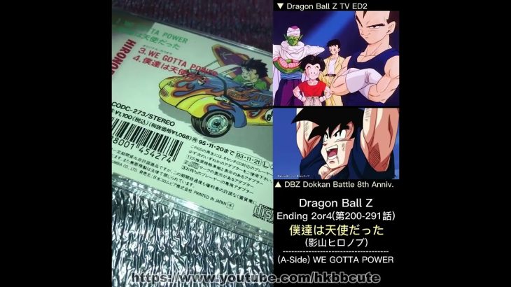 Dragon Ball Z 僕達は天使だった 影山ヒロノブ ドラゴンボール Z七 龍珠 Z CD Packaging ED Ending 2 4 Boku-tachi wa Tenshi Datta