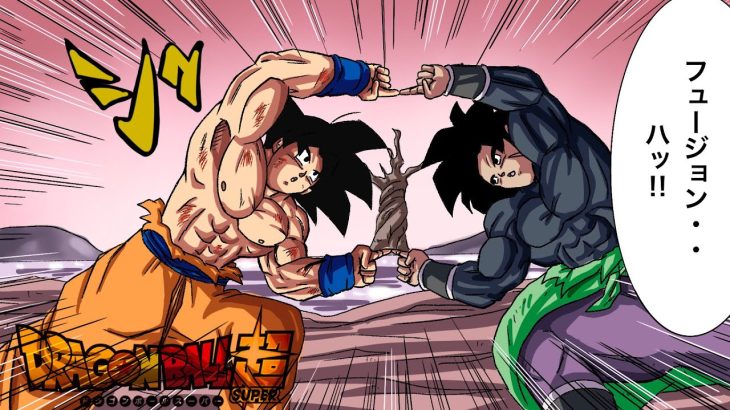 悟空とブロリーがフュージョン！ビルスがビビる…？！/Goku and Broly fusion【ドラゴンボール】#ドラゴンボール#漫画