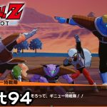 ギニュー特戦隊に入ろう！！！！！！！【ドラゴンボールＺ カカロット】Part94 ※ネタバレ注意