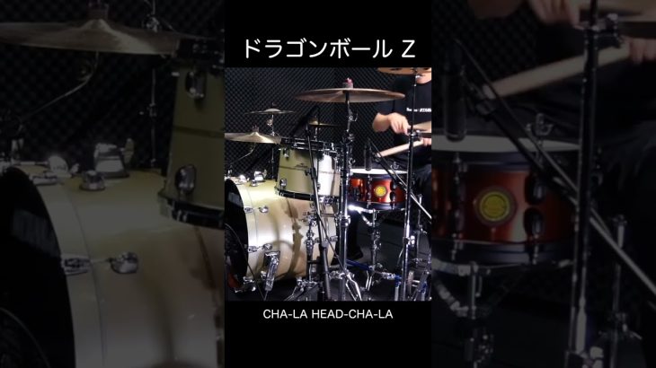 ドラム叩いてみた🥁 ドラゴンボールZ -CHA-LA HEAD-CHA-LA 【Drum Cover】#shorts