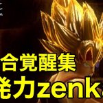 【ZENKAI】Part431 ｰ 怒りの火力で超逆転！！！【バーダック】【Barduck】【Dragon Ball Zenkai Battle Royale】【日野式Games】