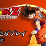 【ネタバレ注意】ドラゴンボールZKAKAROTまったりプレイ【その⑦】