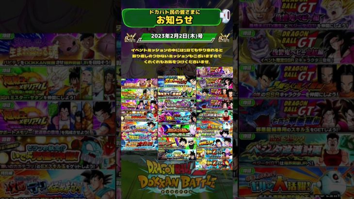 【ドッカンバトル】定時お知らせ #shorts #ドカバト#ドッカン#ドッカンバトル#ドラゴンボール#dokkanbattle @ドッカンバトル59ch