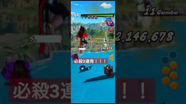 【ドラゴンボールレジェンズ】必殺3連発気持ちよすぎだろ！！！