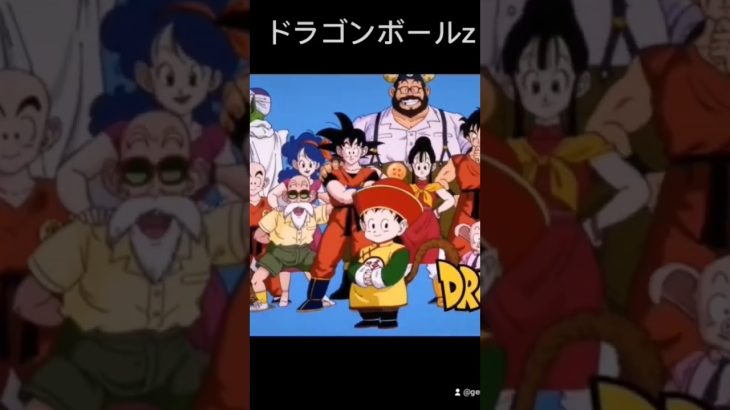 ドラゴンボールのアニメの種類　 #dragonball 　 　　　　#anime