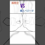 #shorts #ドラゴンボール #イラスト