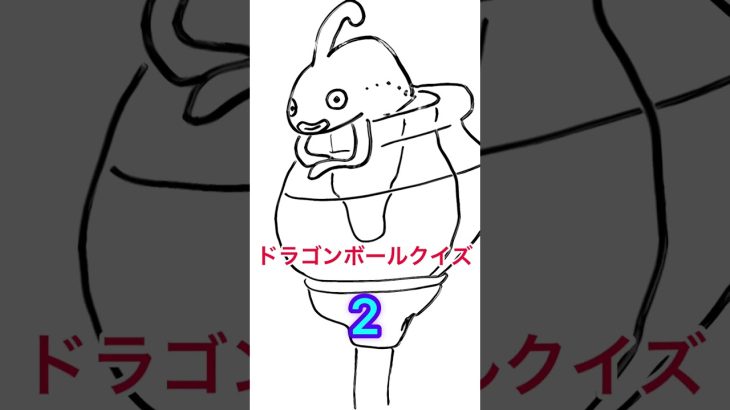 #shorts #ドラゴンボール #dragonball #クイズ #quiz #ナッパ #ぴっかり高木 ドラゴンボールクイズ ナッパ芸人ぴっかり高木