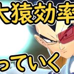 （ゆっくり音声）【ドラゴンボールザブレイカーズ】大猿効率化への道編